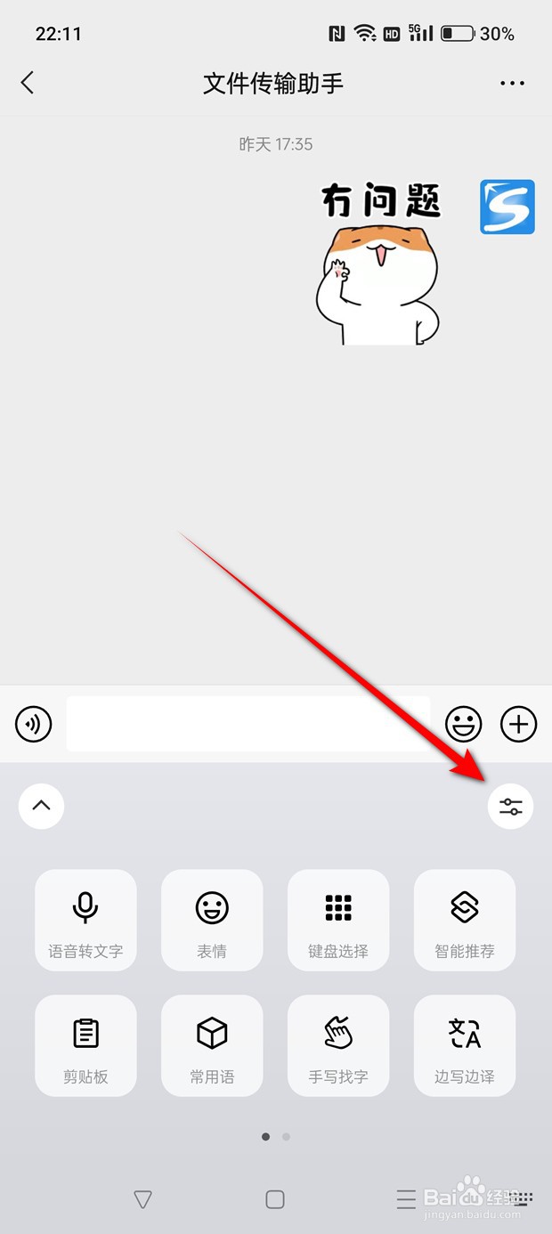 微信键盘怎么启用与禁用智能拼写功能
