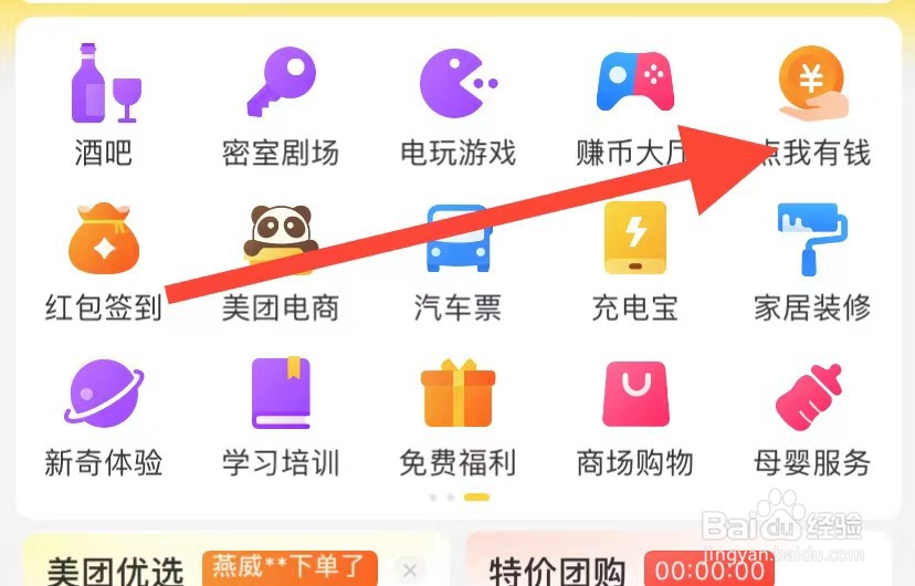 美团如何查看点我有钱