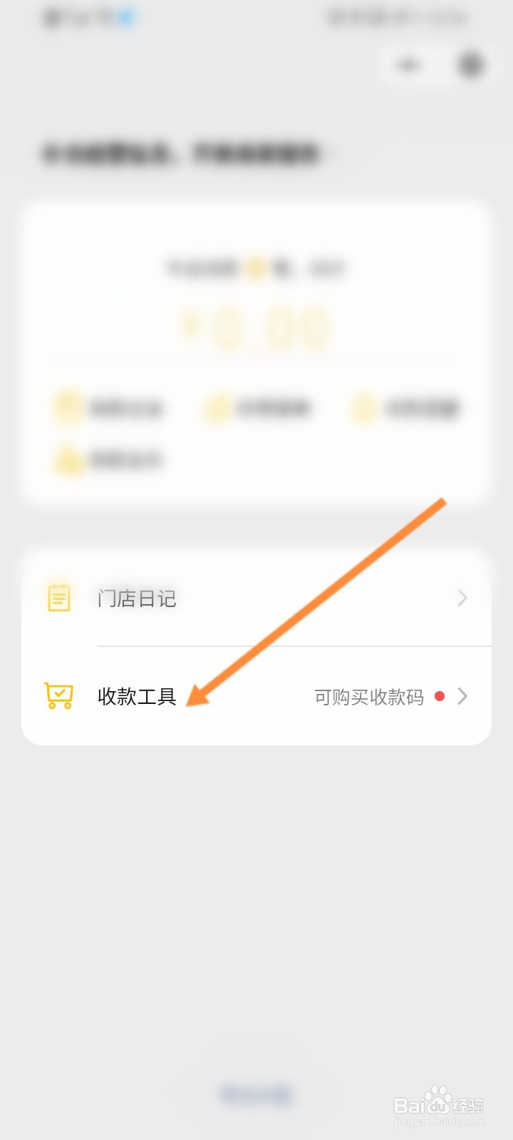 二维码收款码怎么申请