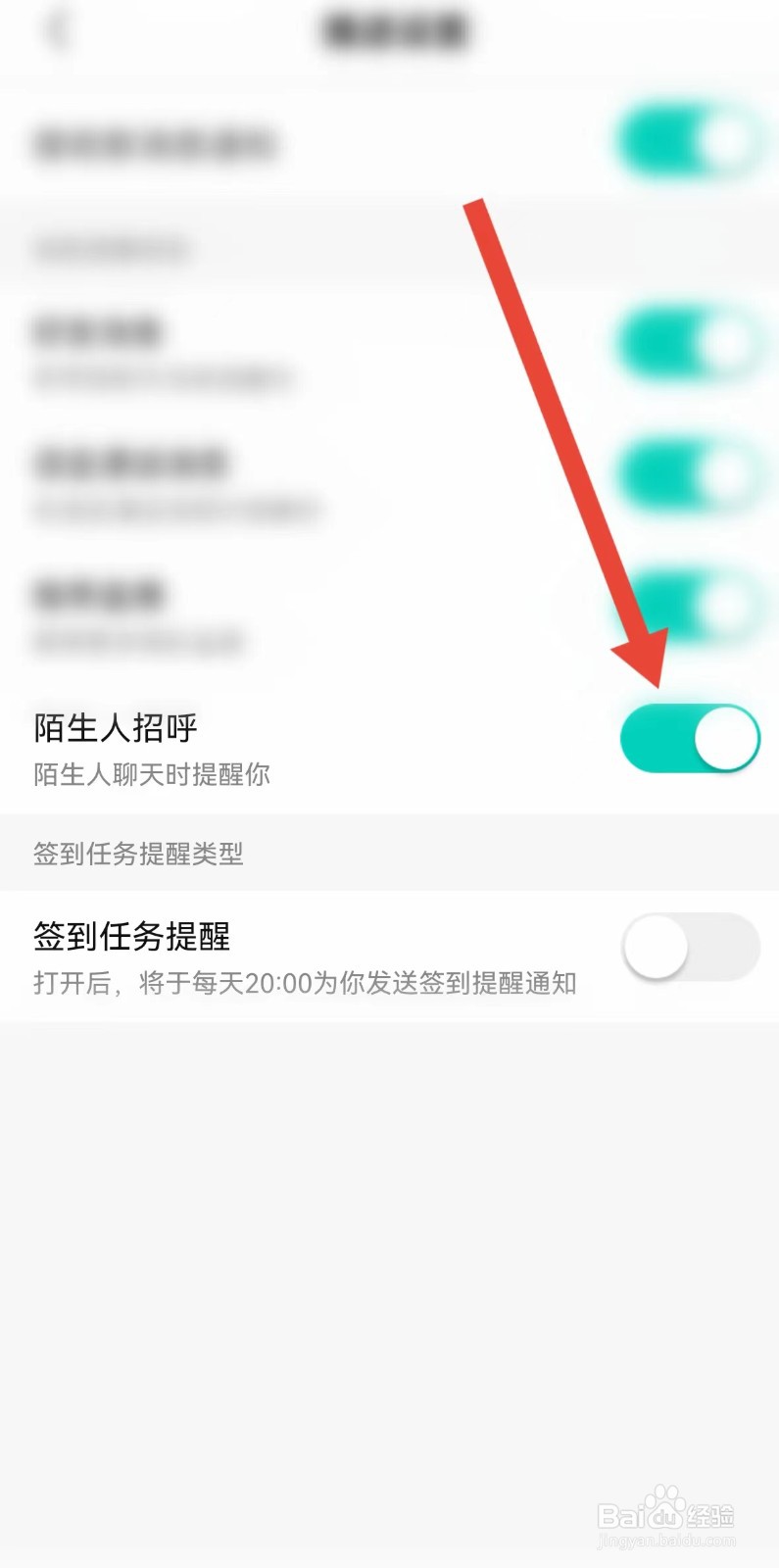 酷狗直播如何开启陌生人打招呼