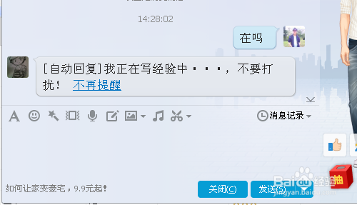 QQ自动回复怎么设置 如何设置快捷回复
