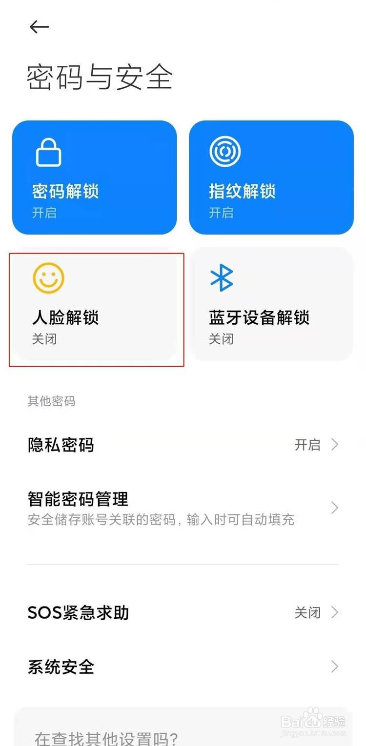 红米k40如何取消上滑解锁功能