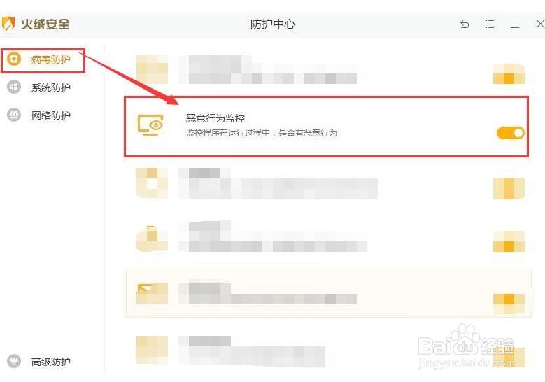 火绒安全软件如何实现对恶意行为进行监控
