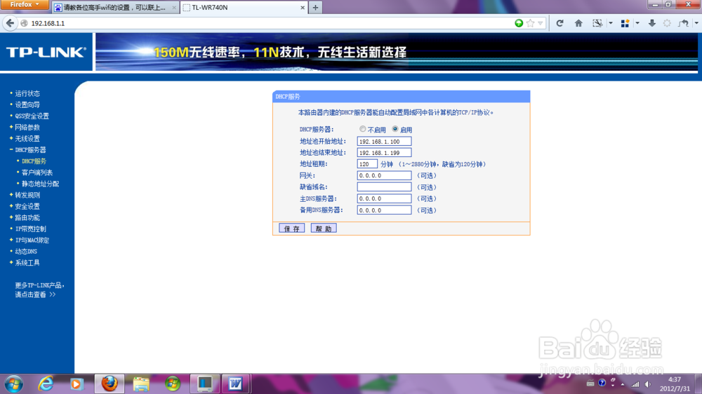 iphone,ipad连上了wifi 但上不了网