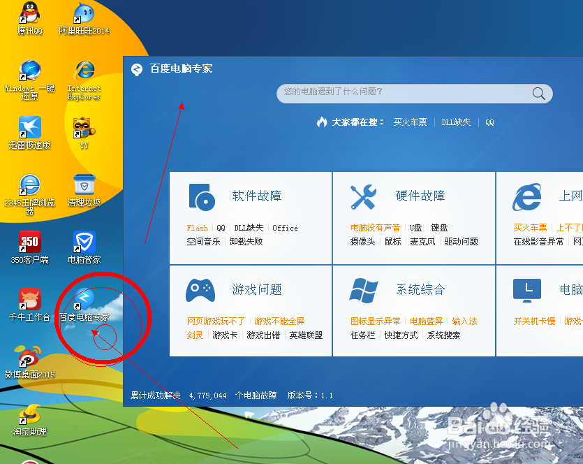 百度电脑专家怎么下载，即如何使用？