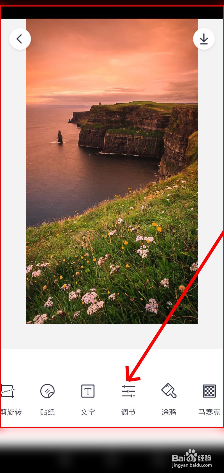 如何使用天天P图进行选色调节?