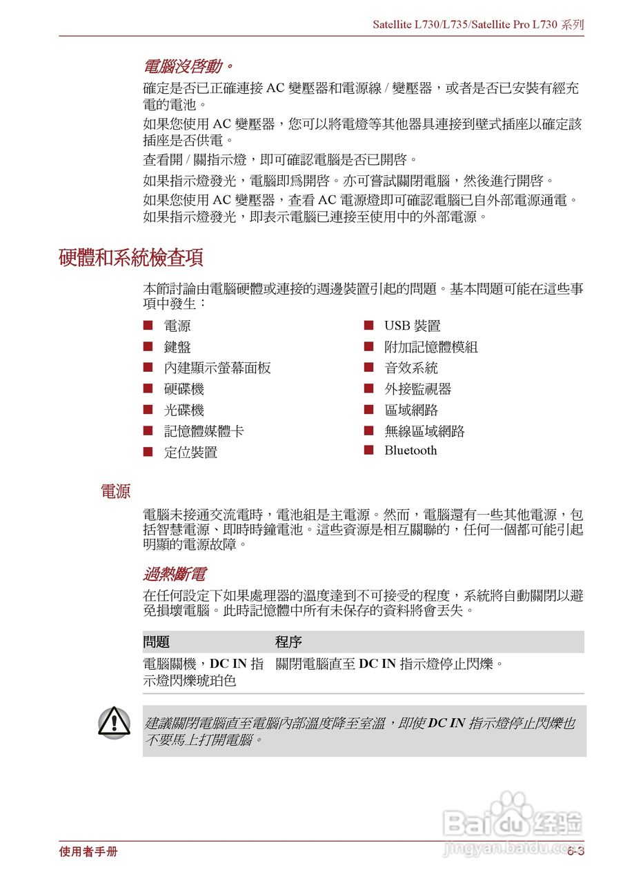 东芝Satellite L735笔记本电脑使用说明书:[12]