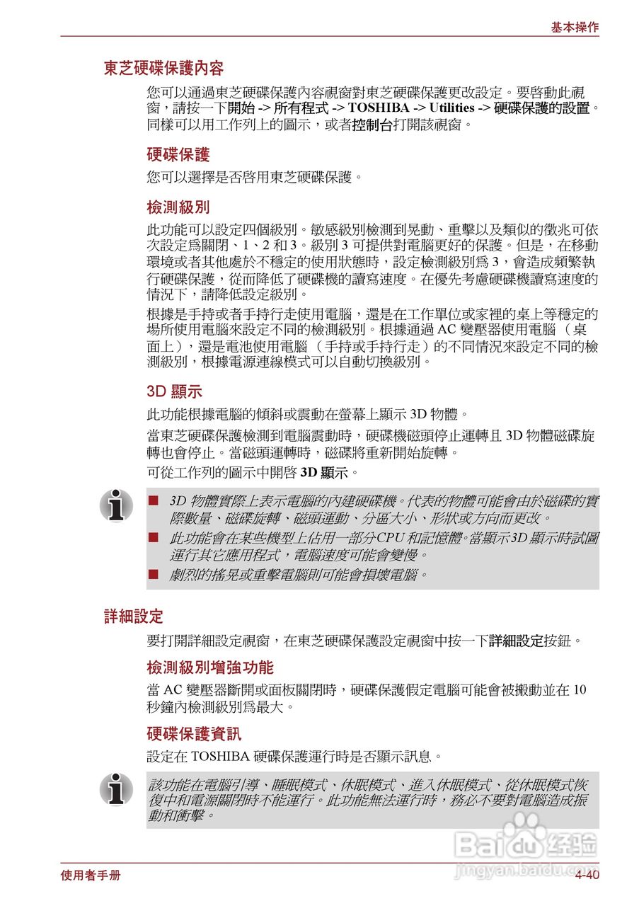 东芝Satellite P750笔记本电脑使用说明书:[13]