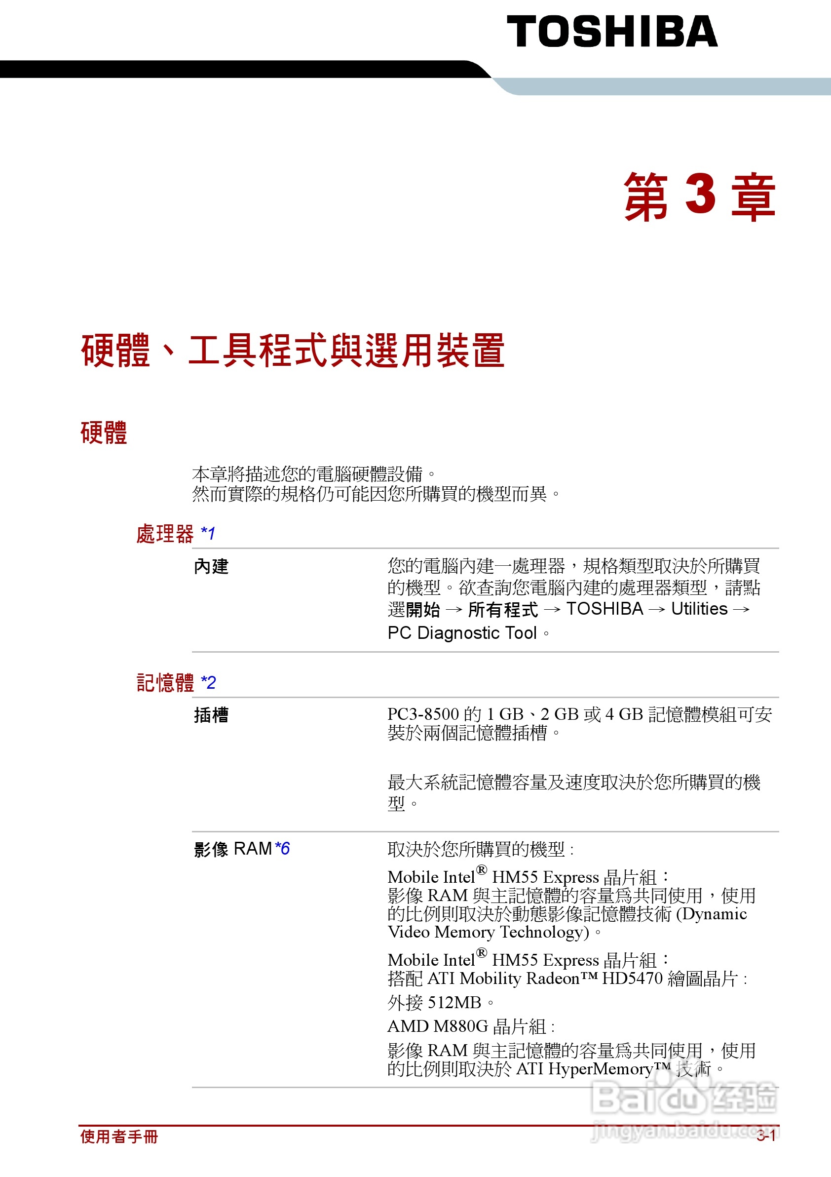 东芝Satellite C640D笔记本电脑使用说明书:[5]