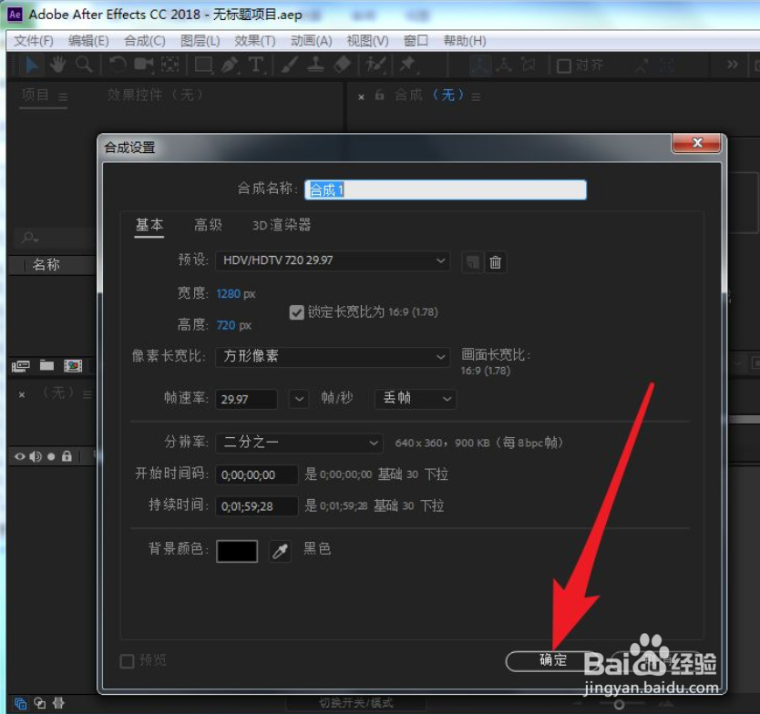 AE中怎么更改纯色图层的颜色