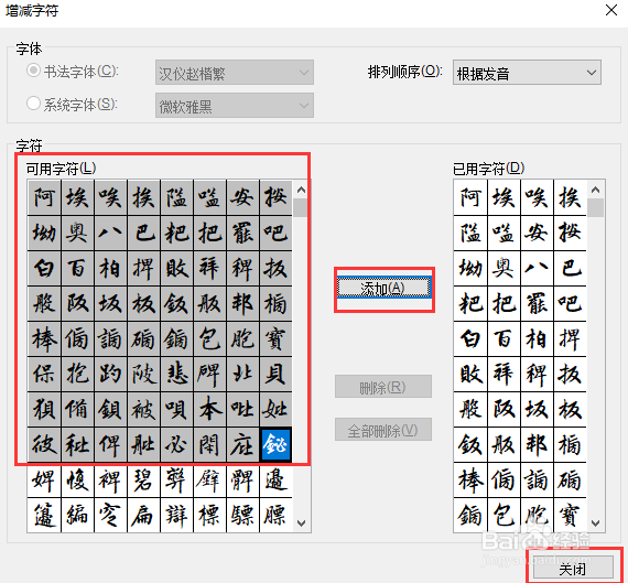如何通过word2016生成字帖