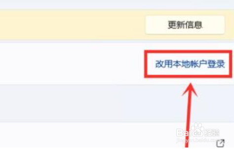 win11跳过登录microsoft账户开机