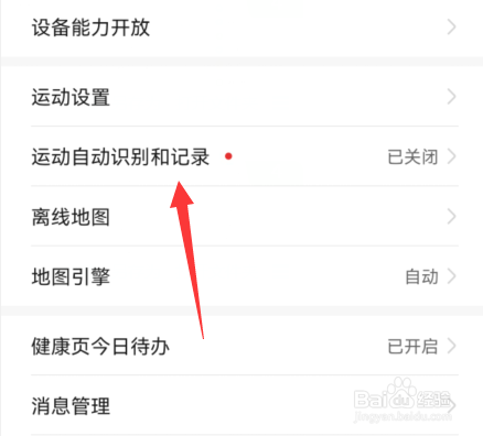 华为手机运动健康怎么开启运动自动识别和记录