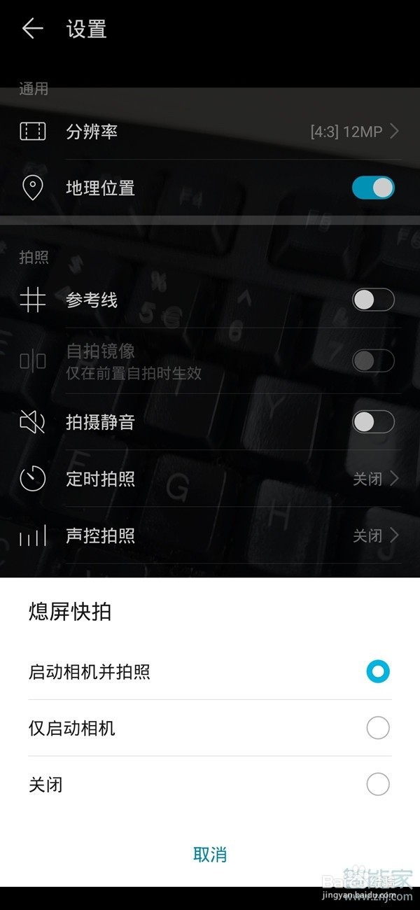 华为nova5z如何设置熄屏快拍