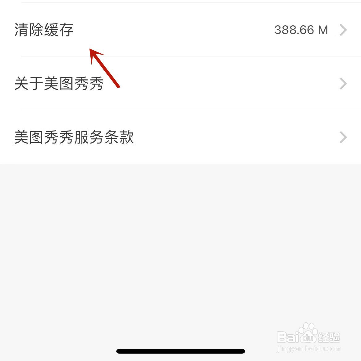 美图秀秀素材资源怎么清理掉