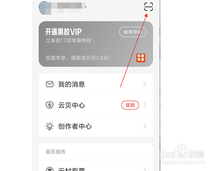 网易云音乐扫一扫功能在哪里