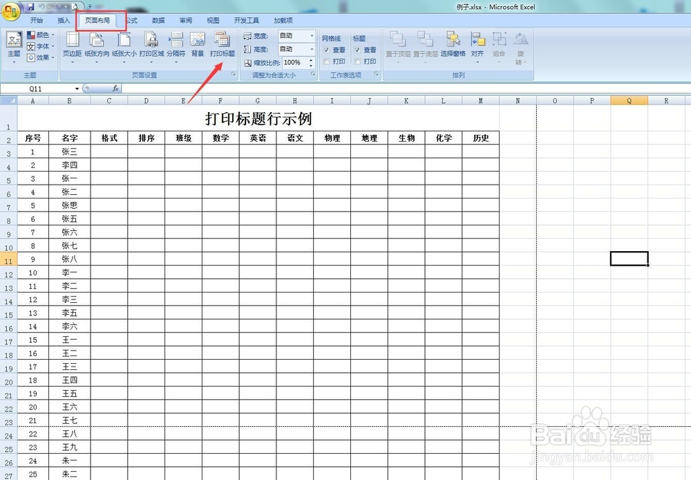 excel表如何每页都打印标题行