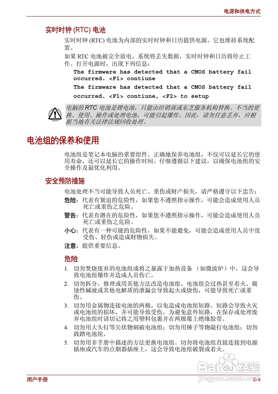 东芝Satellite L630笔记本电脑使用说明书:[12]
