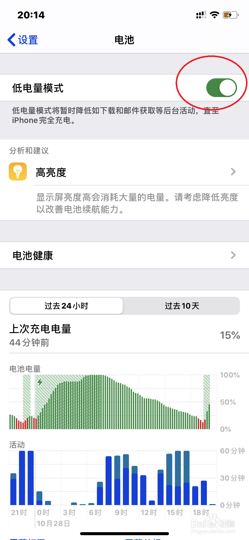 苹果手机如何关闭低电量模式