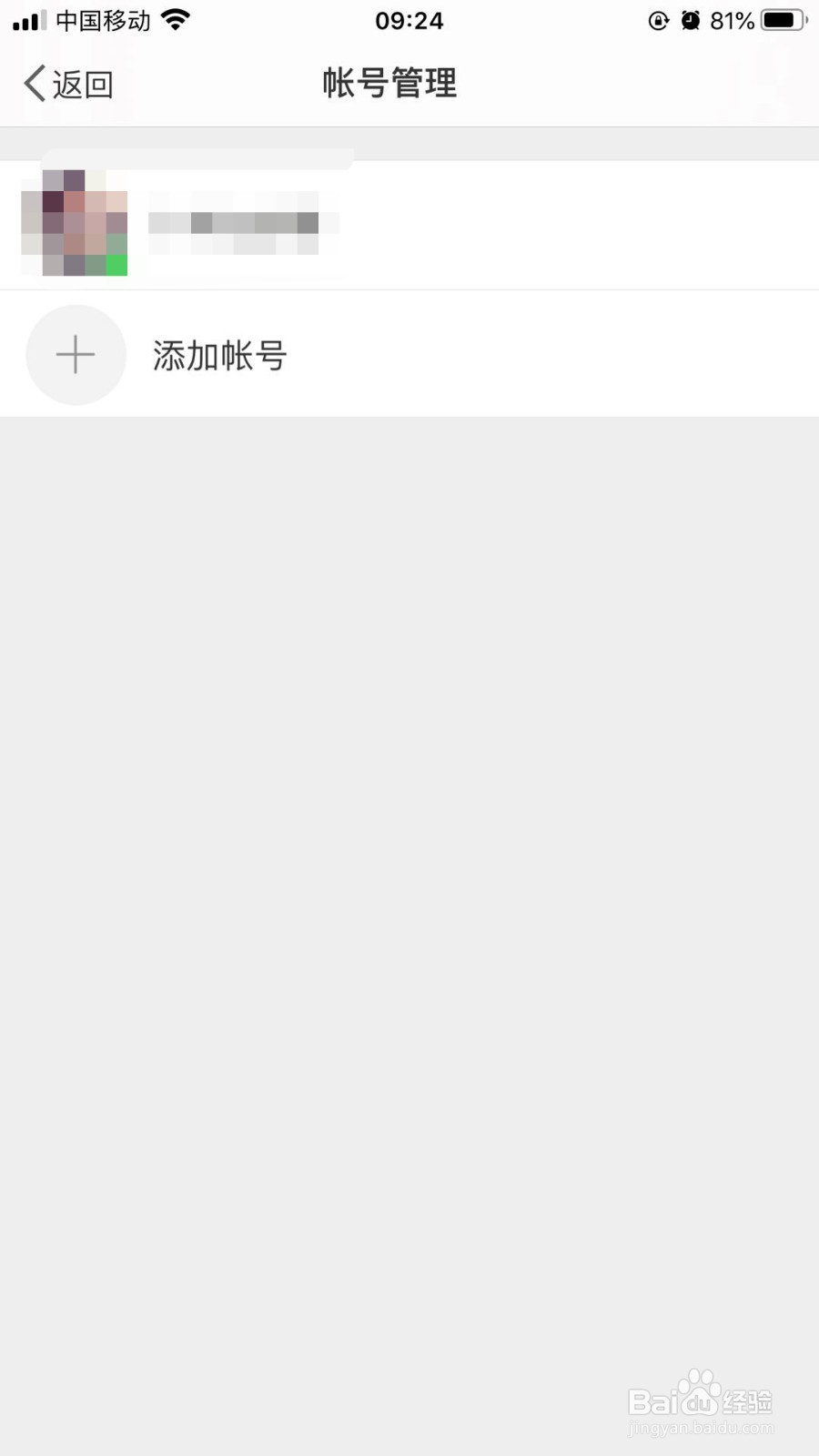 手机微博上面如何切换账号