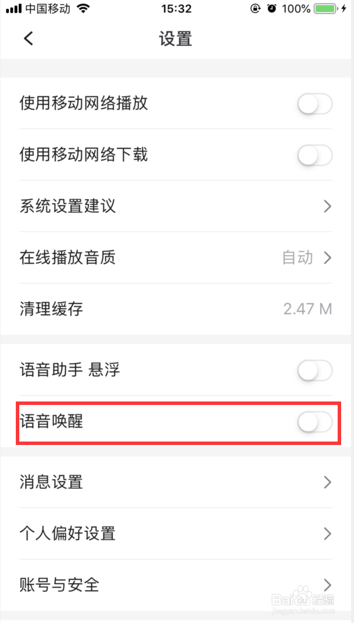 云听APP如何关闭语音唤醒
