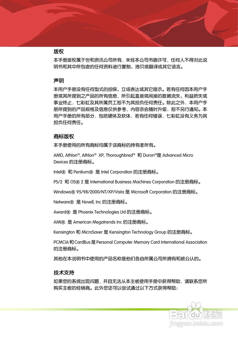 七彩虹战旗C.A890FX X7 V14主板说明书:[1]