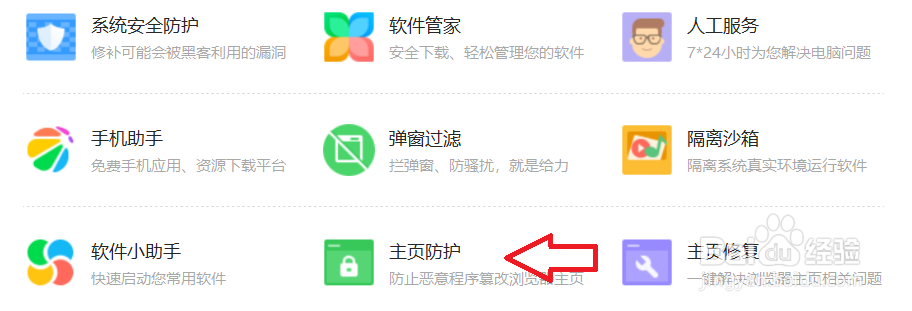360浏览器设置新标签页为主页