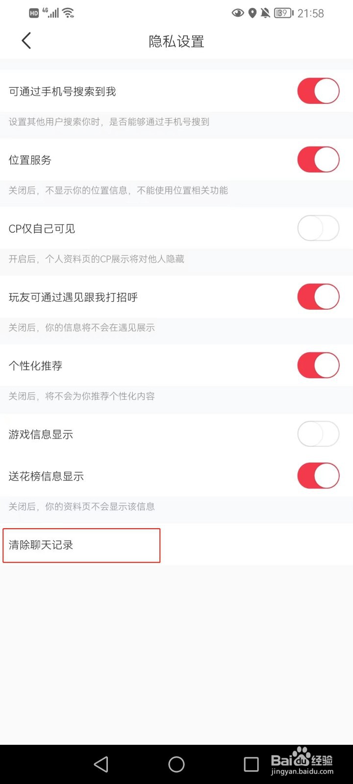 语玩软件的聊天记录怎么清除？