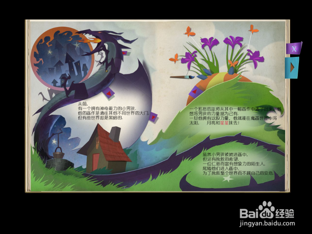 迷画之塔3 第十七关 攻略