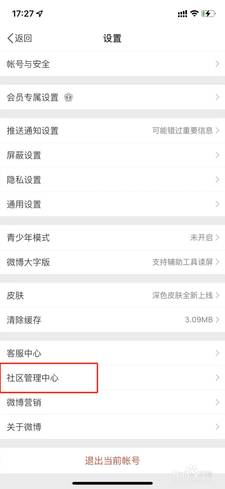 微博怎么成为社区志愿者