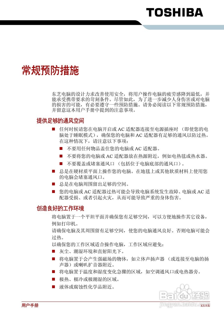 东芝Satellite L510笔记本电脑使用说明书:[3]