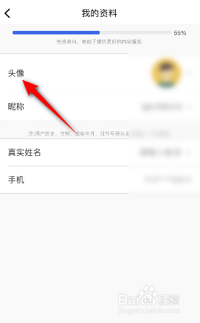 链工宝怎么更换头像