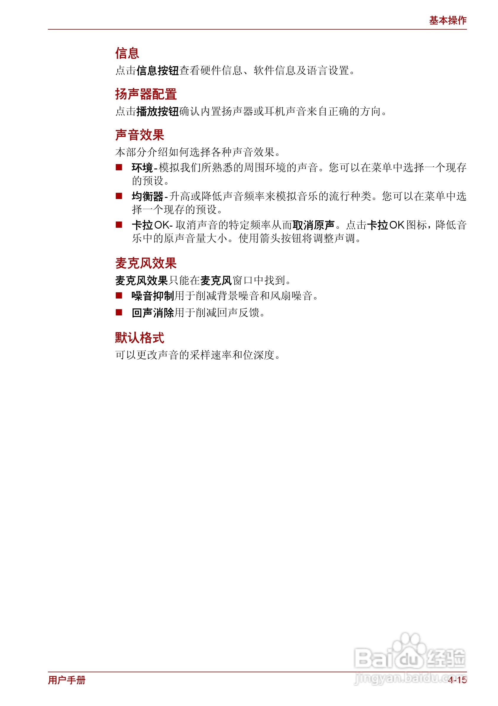 东芝Satellite L510笔记本电脑使用说明书:[8]