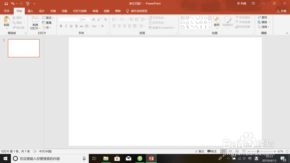 PPT中让字体立体化