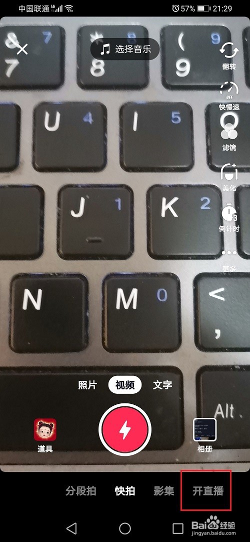 抖音怎么进行录屏直播