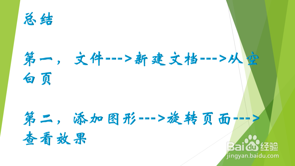 如何将PDF文件旋转保存