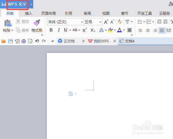 wps文字在页面视图时如何隐藏空白