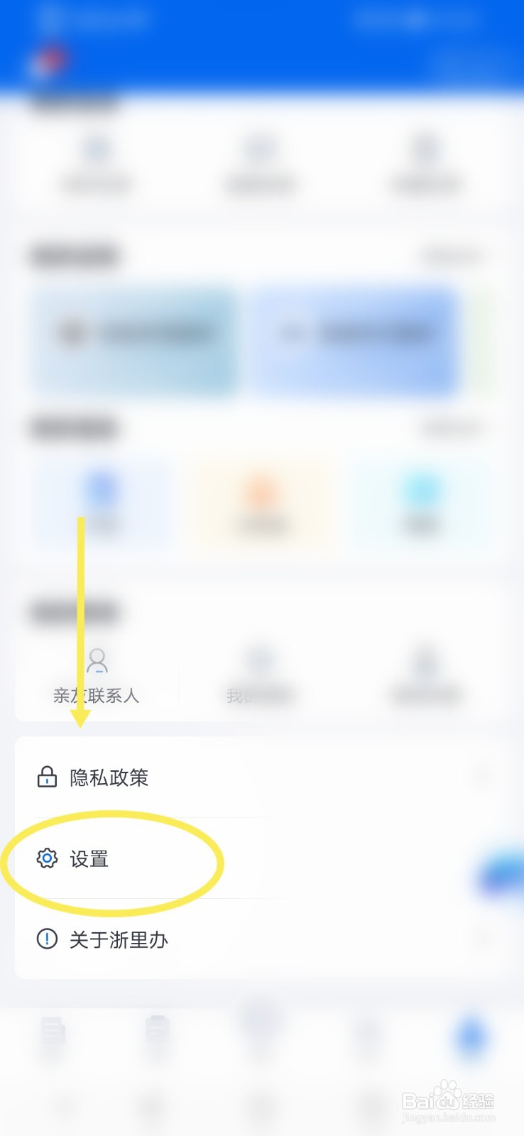浙里办怎么清理缓存