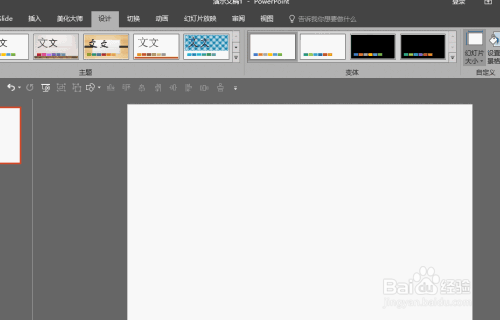 小白怎么制作高大上的PPT？