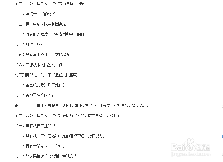 怎样才能成为一名人民警察