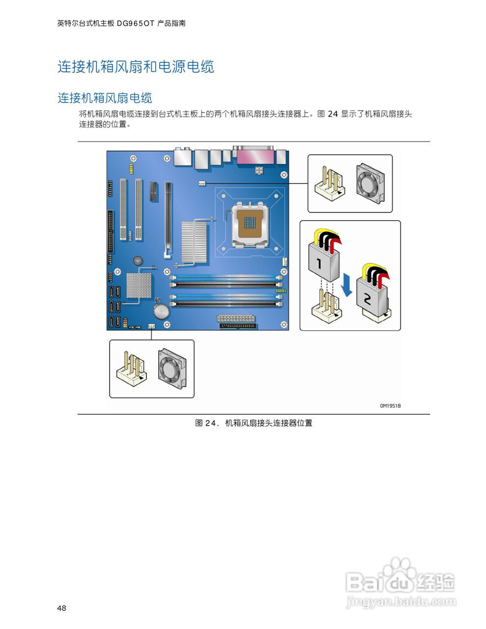 英特尔DG965OT型主板说明书:[5]