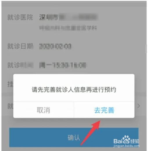 网上进行深圳预约挂号方法