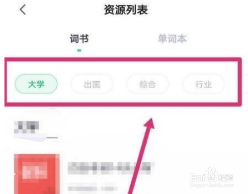 完美万词王怎么换单词书