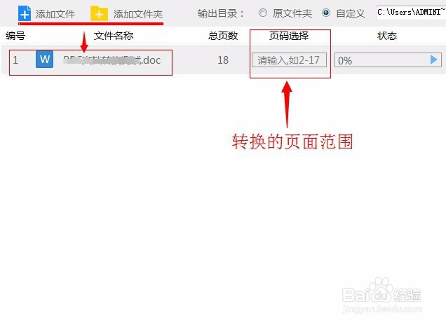 word如何自动转换成pdf
