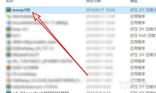 电脑显示计算机丢失msvcp100.dll处理方法