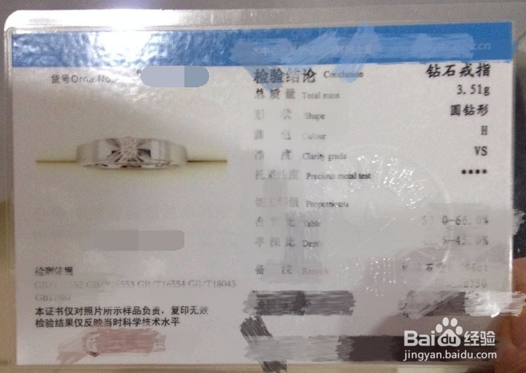 钻戒怎么看多少分