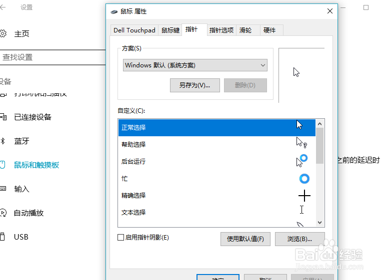 win10如何设置鼠标的属性?