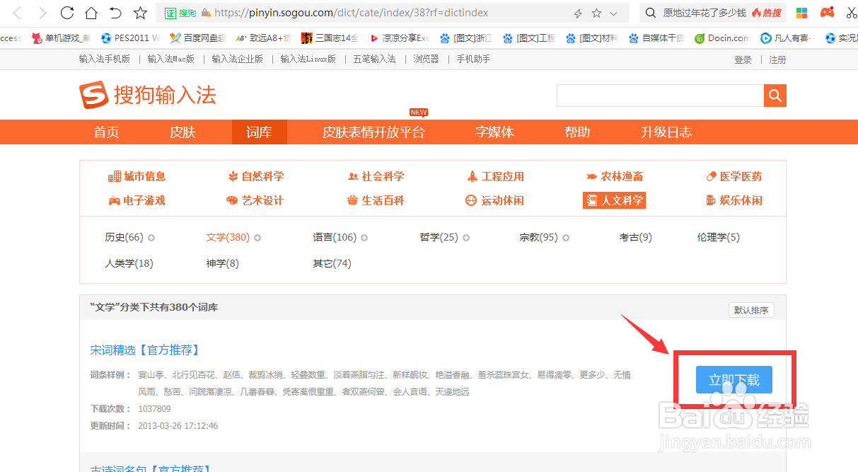 搜狗输入法添加词库的方法