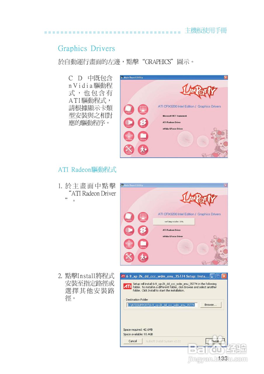 友通LANPARTY UT ICFX3200-T2R型主板说明书:[14]