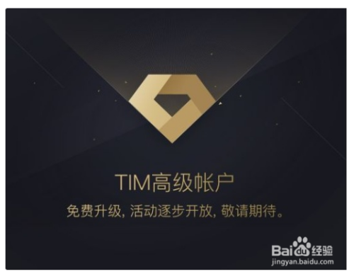 tim高级账户怎么申请